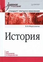 История Фортунатов учебное пособие скачать бесплатно