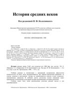 История средних веков Колесницкий скачать бесплатно