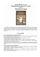 Всемирная История Новейшая история Оскар Йегер том 4 скачать бесплатно