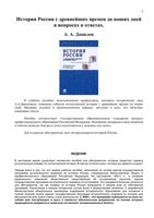 История России с древнейших времен до наших дней в вопросах и ответах Данилов скачать бесплатно