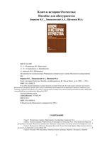 Ключ к истории Отечества Пособие для абитуриентов Борисов Левандовский Щетинов скачать бесплатно