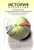 История Отечества Справочник Кацва скачать бесплатно