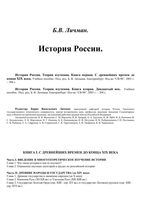 История России Личман скачать бесплатно