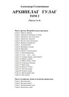 Архипелаг ГУЛАГ Солженицын том 2 скачать бесплатно
