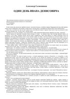 Один день Ивана Денисовича Солженицын скачать бесплатно
