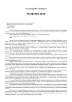 Матренин двор Солженицын скачать бесплатно