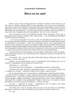 Жить не по лжи Солженицын скачать бесплатно