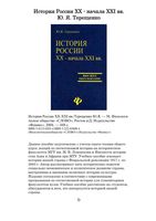 История России XX - начала XXI веков Терещенко скачать бесплатно