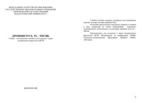 Древняя Русь IX-XIII века Гапочка скачать бесплатно