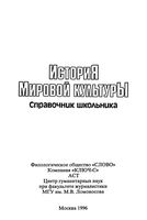 История мировой культуры Справочник школьника Капица скачать бесплатно