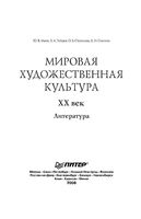 Мировая художественная культура литература XX век Литература Манн Зайцев Стукалова скачать бесплатно
