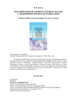 Краткий очерк истории русской культуры с древнейших времен до наших дней Долгов скачать бесплатно