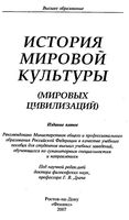 История мировой культуры мировых цивилизаций под редакцией Драча скачать бесплатно