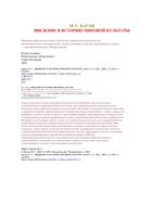 Введение в историю мировой культуры Каган скачать бесплатно