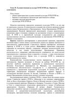 Искусство - Художественная культура 17-18 века барокко и классицизм скачать бесплатно