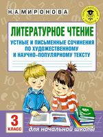 Литературное Чтение 3 класс сочинения скачать бесплатно