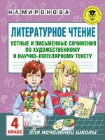 Литературное Чтение 4 класс сочинения скачать бесплатно