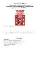 Практические материалы для подготовки к сочинениям выпускным и вступительным экзаменам Серафимова скачать бесплатно
