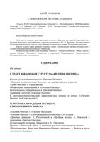 Стихотворная поэтика Пушкина Чумаков скачать бесплатно