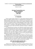 Жизнь Пушкина Тыркова-Вильямс том 1 скачать бесплатно