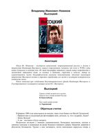 Высоцкий Новиков ЖЗЛ скачать бесплатно