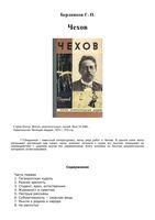 Чехов Бердников ЖЗЛ скачать бесплатно