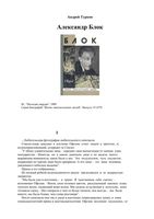 Блок Турков ЖЗЛ скачать бесплатно