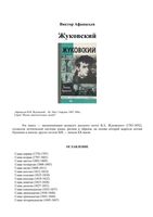 Жуковский Афанасьев ЖЗЛ скачать бесплатно