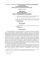 Иосиф Бродский Лев Лосев ЖЗЛ скачать бесплатно