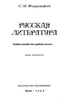 Русская литература Флоринский 1968 скачать бесплатно