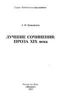 Лучшие сочинения Проза 19 века Бунковская скачать бесплатно