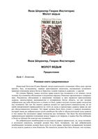 Молот ведьм Шпренгер Генрих Инститорис скачать бесплатно