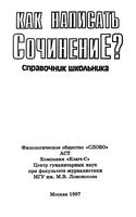 Как написать сочинение Справочник школьника Быкова скачать бесплатно