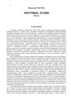 Гоголь Мертвые души скачать бесплатно