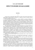 Достоевский Преступление и наказание скачать бесплатно