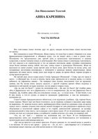 Толстой Анна Каренина скачать бесплатно