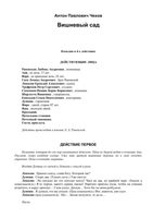 Чехов Вишневый сад скачать бесплатно