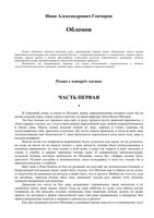 Гончаров Обломов скачать бесплатно