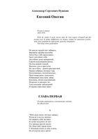 Пушкин Евгений Онегин скачать бесплатно