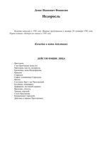 Фонвизин Недоросль скачать бесплатно