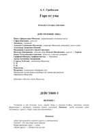 Грибоедов Горе от ума скачать бесплатно