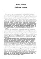 Булгаков Собачье сердце скачать бесплатно