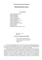 Пушкин Капитанская дочка скачать бесплатно