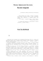 Булгаков Белая гвардия скачать бесплатно