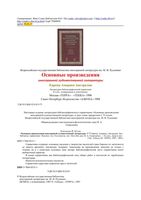 Основные произведения иностранной художественной литературы Европа Америка Австралия скачать бесплатно