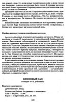 Краткое содержание Вишневый сад Чехов скачать бесплатно