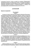 Краткое содержание Дубровский Пушкин скачать бесплатно
