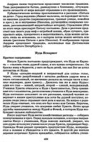 Краткое содержание Иуда Искариот скачать бесплатно