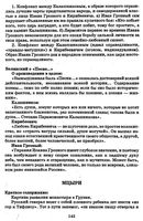 Краткое содержание Мцыри Лермонтов скачать бесплатно