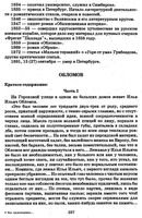 Краткое содержание Обломов Гончаров скачать бесплатно